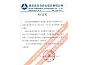 西安航天自動(dòng)化股份有限公司重合同、守信用、重產(chǎn)品質(zhì)量、重售后服務(wù)的贊譽(yù)